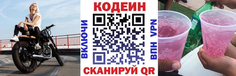 Кодеиновый сироп Lean напиток Lean (лин)  Купить закладки  Новоуральск 